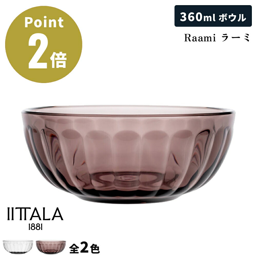 【楽天市場】【全2色】【正規輸入品】イッタラ ラーミ ボウル 360ml Raami iittala イッタラ 北欧 シンプル フィンランド ...