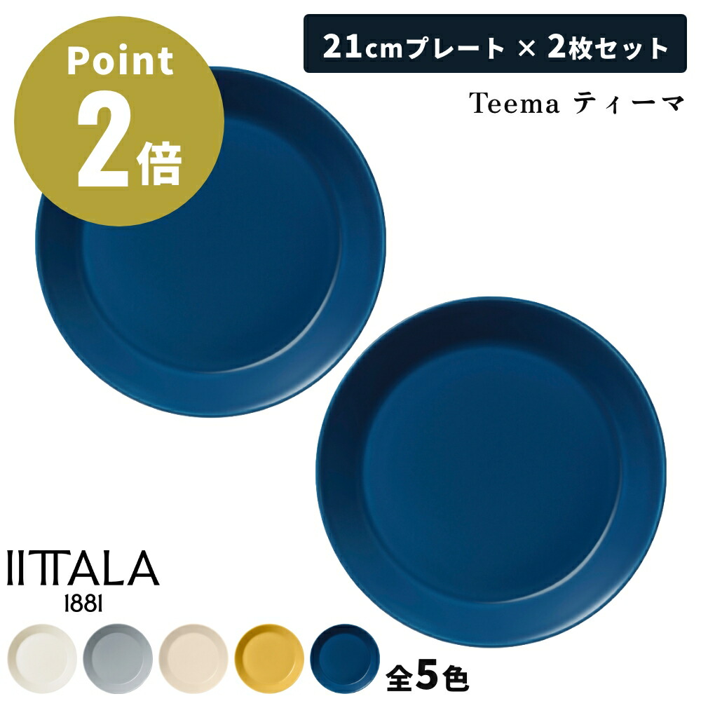 楽天市場】【正規輸入品】 イッタラ福袋 6点 Aセット 2026年 新年特別