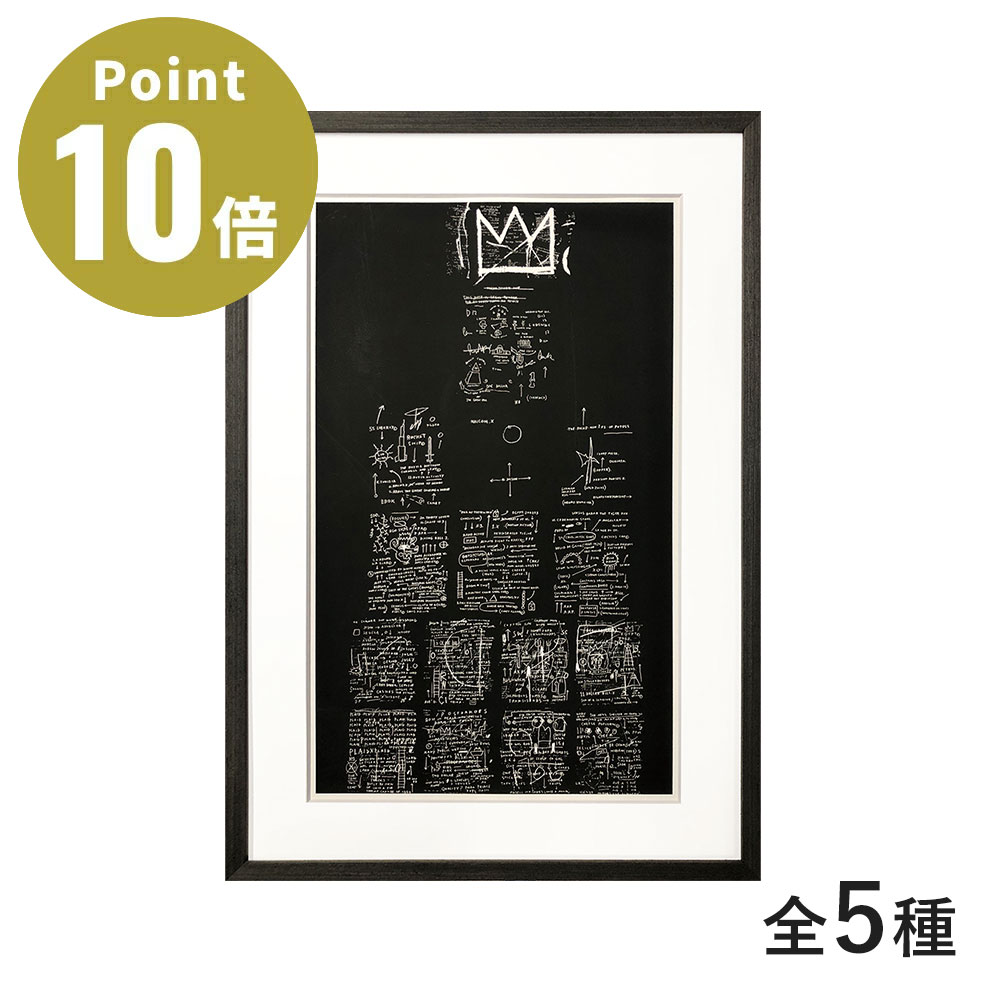 《全5種》Jean-Michel Basquiat（ジャン＝ミシェル・バスキア）工芸貼り出し ひな形付き添い人【ラフィナート 工芸ひな形 貼り出し 室内装飾 ひな形雑貨 額 飾りつけ 壁面 リビング 工芸ダイアログボックス Tuxedo Irony of Negro Policeman】