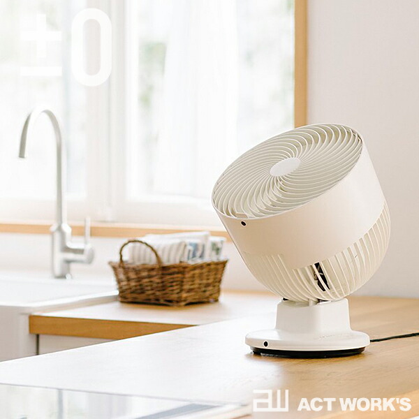 《全2色》±0 サーキュレーター G311 【青写真雑貨 省エネ 節電 省空白文字 冷房装置 御厨子所 リビング プラマイゼロ お部屋干し 生乾き 室内装飾 足し加えるさっ引く皆無 脱ぐ所 昼御飯 扇風機 冷房装置 北欧】