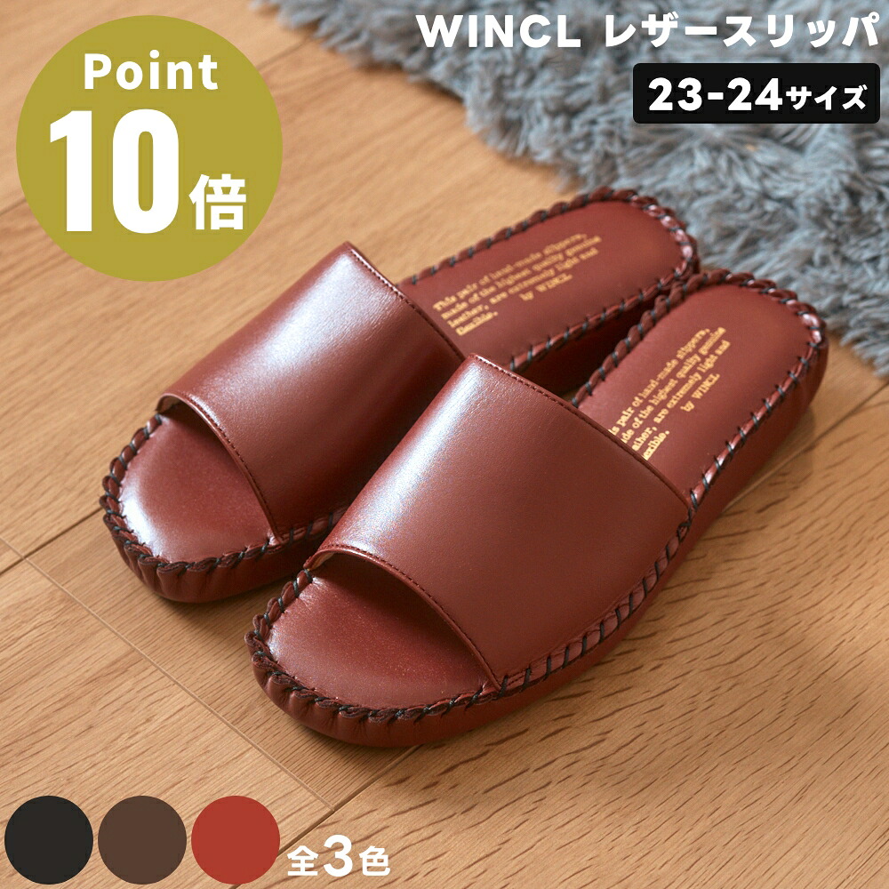《全3色》WINCL レザースリッパ 前開きタイプ 23-24cm #7503 【ウィンクル デザイン雑貨 シンプル 室内 リビング オフィス 事務所 お受験 Leather Slippers ルームシューズ ステアレザー】