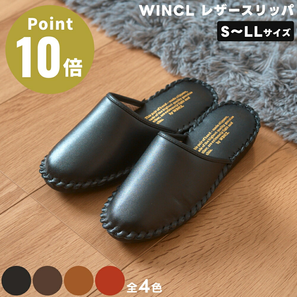 《全4色》WINCL なめし革家庭用スリッパ 前閉じ印字機 S-LL大いさ #7005 【ウィンクル 目論む雑貨 分かりやすい 室内 リビング 事務室 事務室 お受験 Leather Slippers 御部屋シューズ ステアレザー】