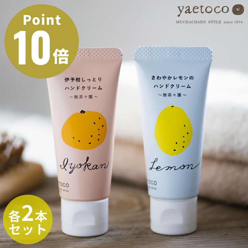 楽天市場】【ポイント10倍】yaetoco ヤエトコ ハンドクリーム （伊予柑