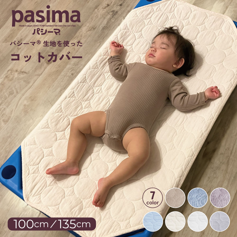 【セットでお得】ふわふわもこもこすっぽりコットカバーL 楽天市場】コットカバー 敷きパッド お昼寝コット 綿100% mofua