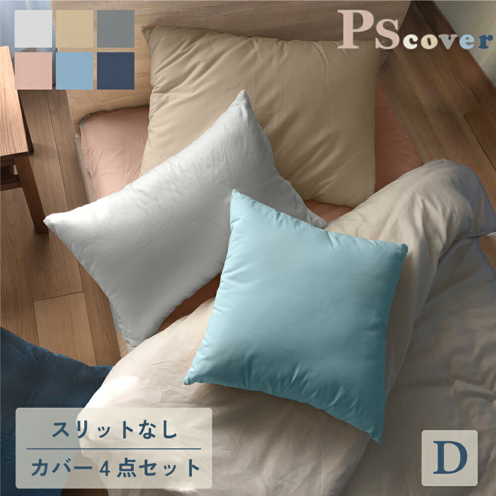 楽天市場】マラソン限定クーポン実施中 寝具 カバーセット ダブル 4色