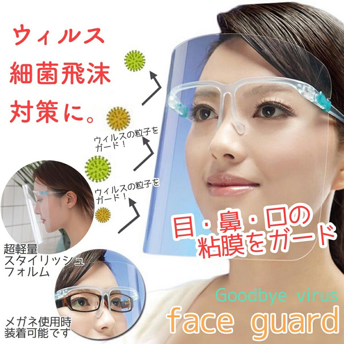 楽天市場 フェイスシールド フェイスガード 2個セット メガネタイプ アクティチャレンジ楽天市場店 楽天市場 フェイスシールド フェイスガード 2個セット メガネタイプ アクティチャレンジ楽天市場店