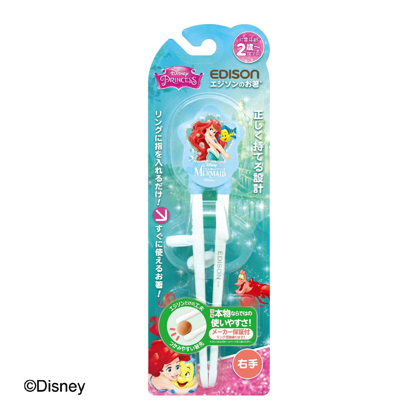 楽天市場 エジソン エジソンのお箸 アリエル ラプンツェル 右手用 アクティチャレンジ楽天市場店