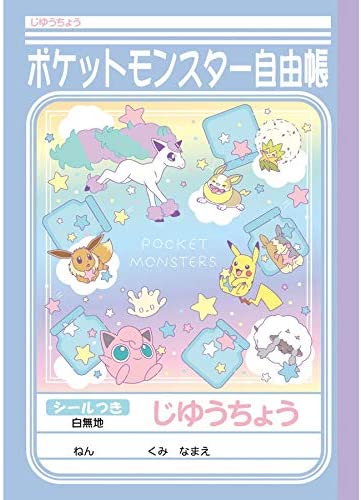 楽天市場 ショウワノート ポケットモンスター21年新柄 自由帳 じゆうちょう B5サイズ アクティチャレンジ楽天市場店