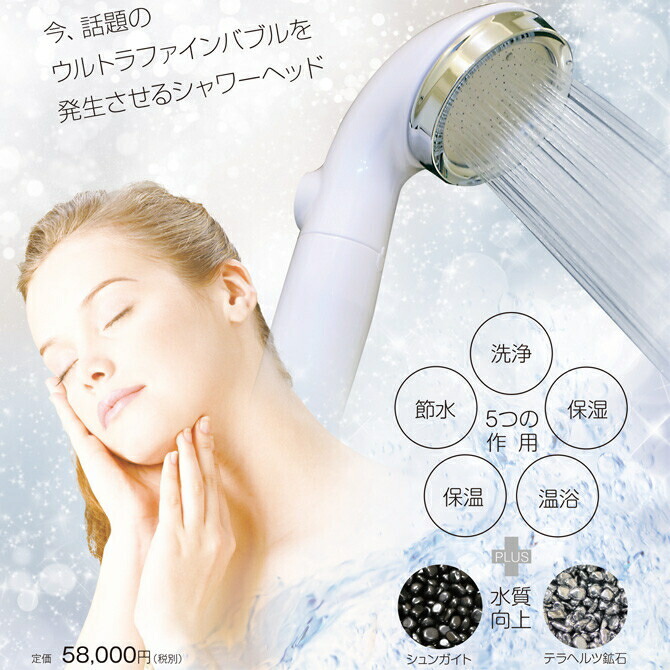 ウルトラファインバブルシャワーヘッド アクアリバイバルTS-II 洗い濯ぎ 保湿 温浴 節水 皮脂汚れた状態 飾り気の無い据え置き 風呂場 シャワー