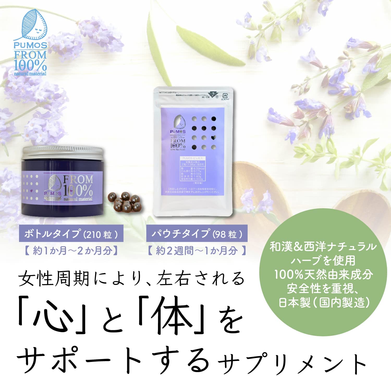《お試し少量サイズ》PUMOSピュモスサプリメント女性リズム28g(約98粒)