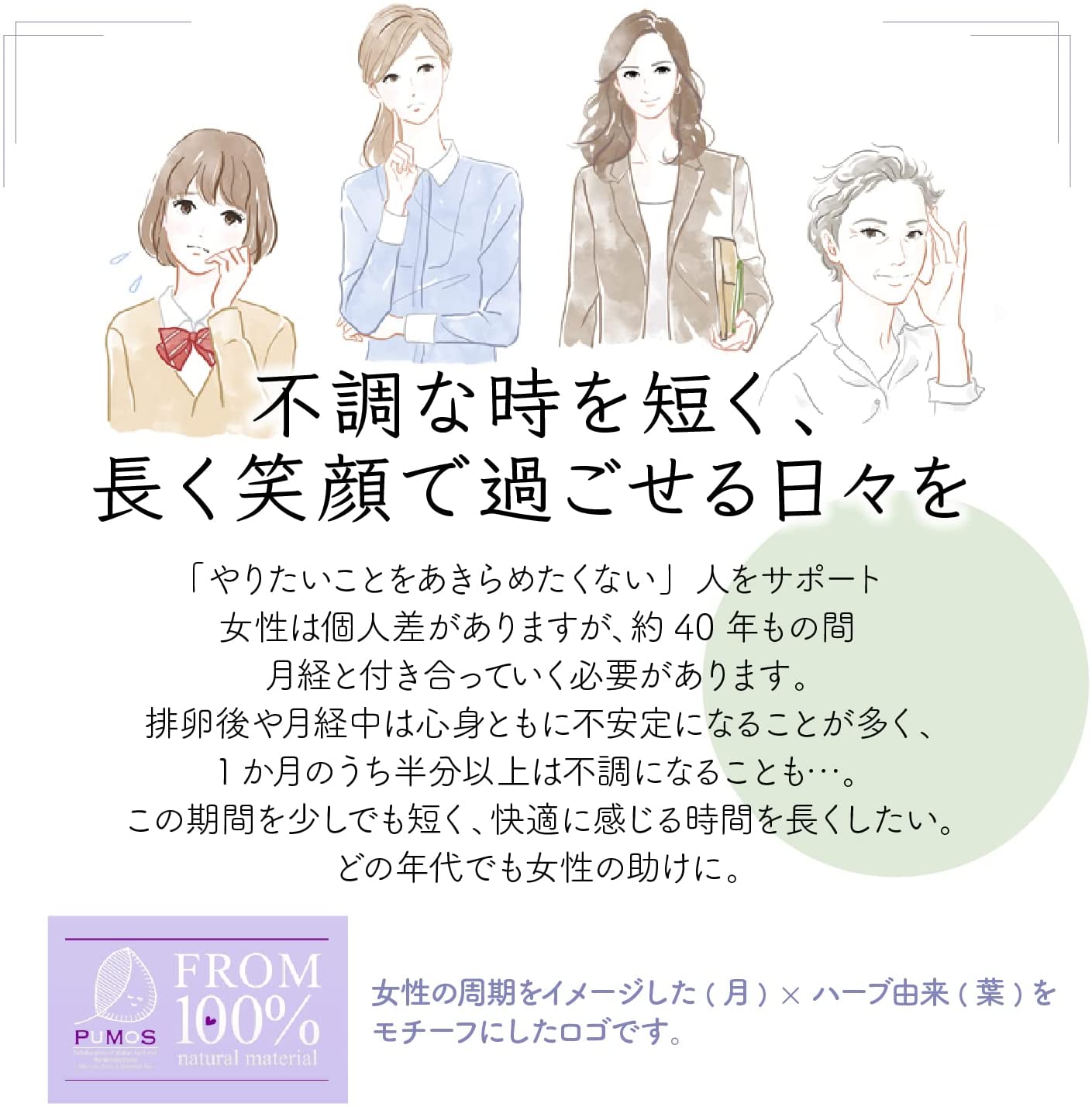 《お試し少量サイズ》PUMOSピュモスサプリメント女性リズム28g(約98粒)