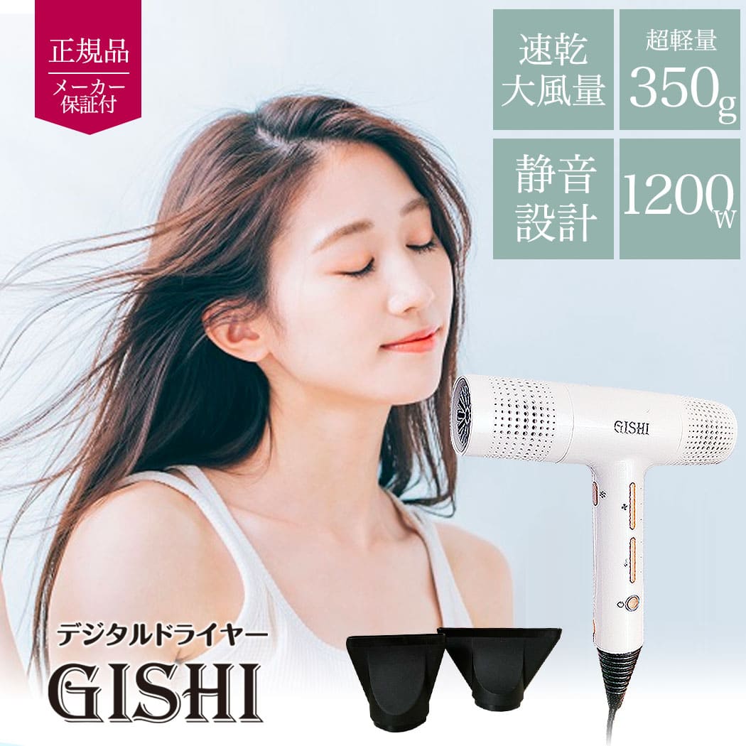 楽天市場】トルネード デジタル ヘアドライヤー 1200W GISHI