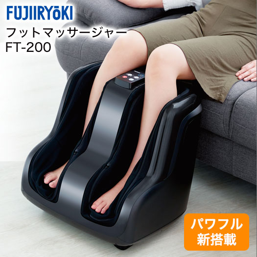 【楽天市場】【BLACK FRIDAY★全品P2倍】 フットマッサージャー フジ医療器 FT200 BK パワーモード新搭載 Wマッサージ 足