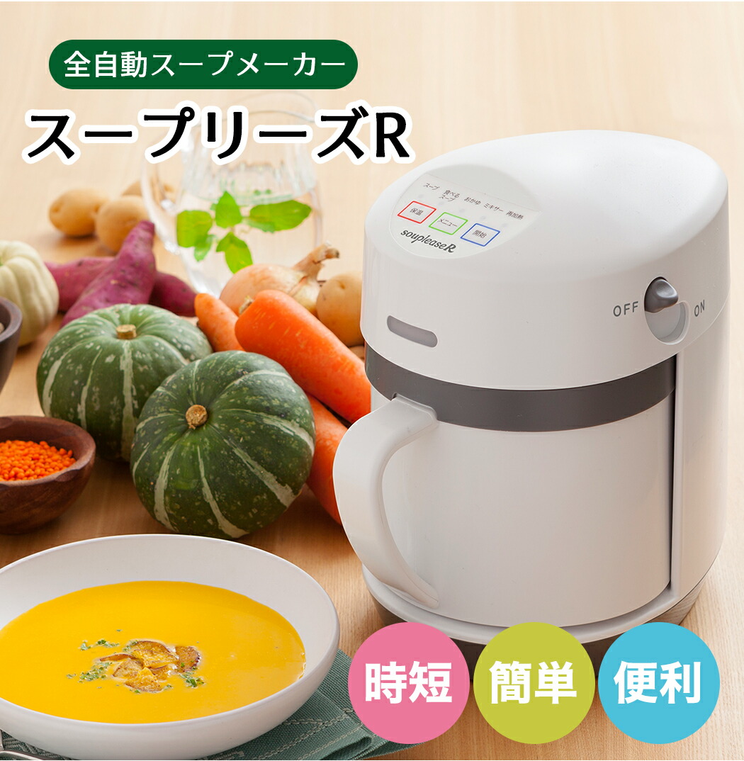 【パワーちゃん】souplease スープメーカー ZSP-1 Amazon | スープリーズ ZSP-1 | ゼンケン | スープメーカー