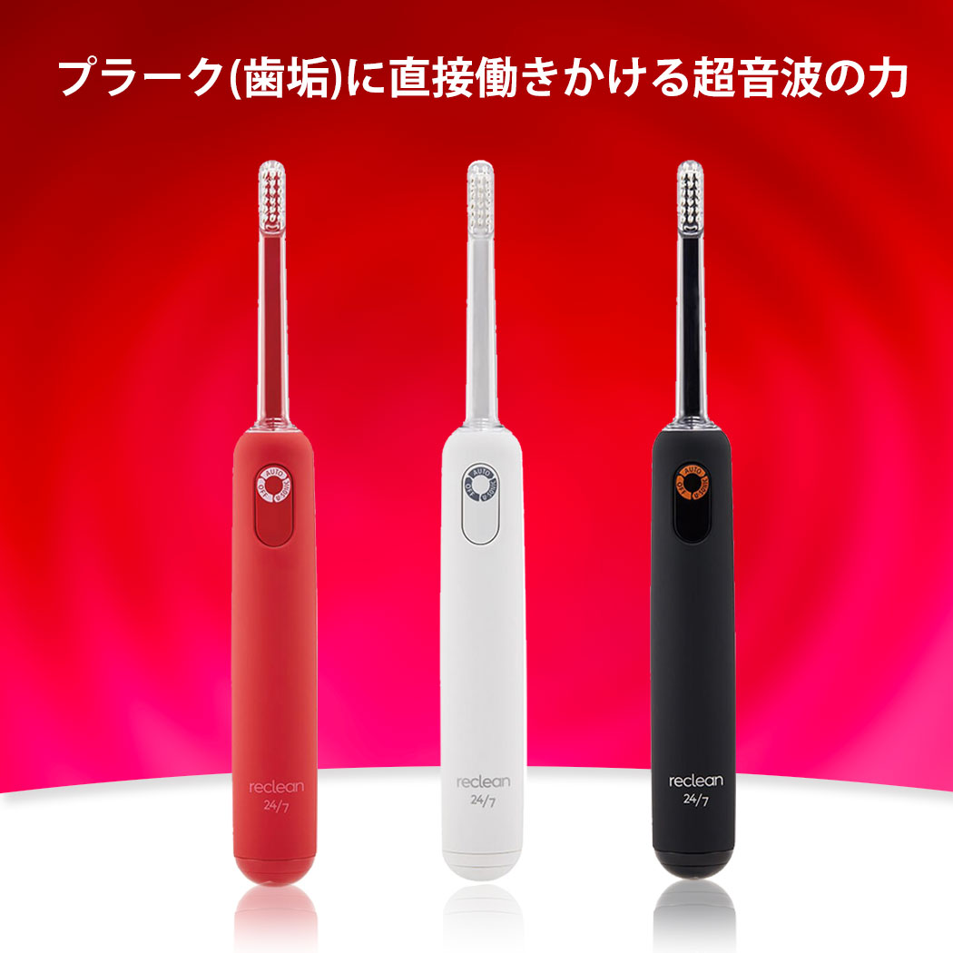 超音波電動歯ブラシ伊藤超短波リクリーンパルス式最新型2022年reclean24/7