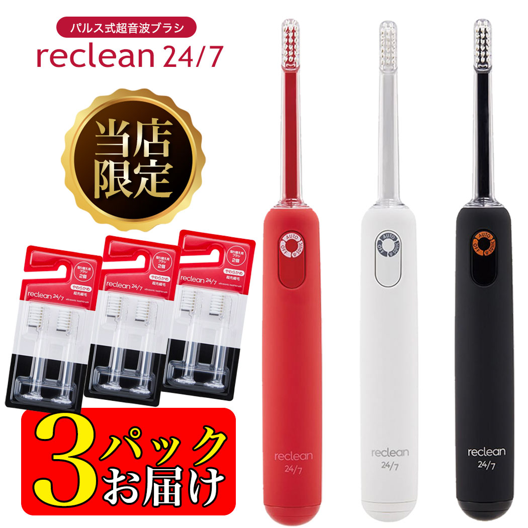 楽天市場】☆10%OFFクーポン☆最短発送☆リクリーン 替えブラシ