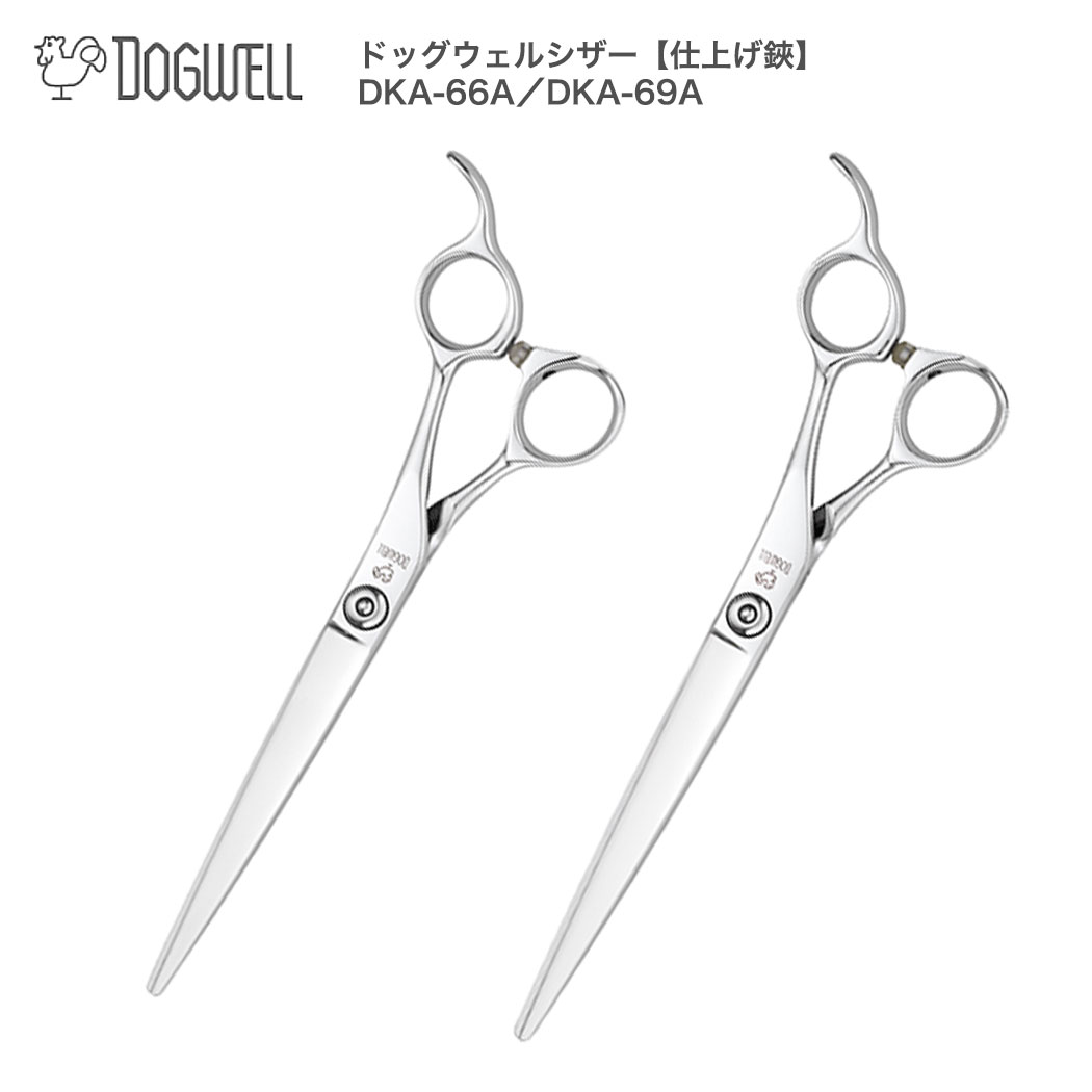 タイムセール！】 DOGWELL ドッグウェルシザー DRK-62 トリミング