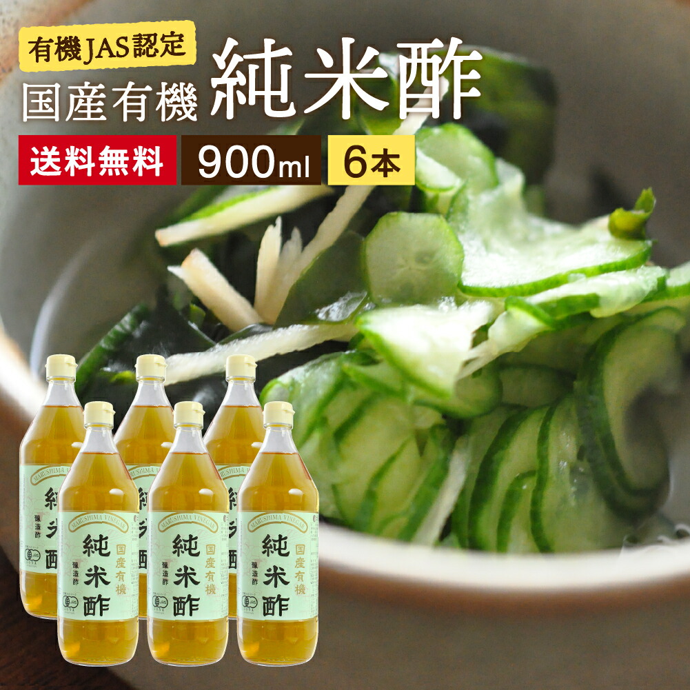 はこぽす対応商品】 <br>マルシマ 有機純米酢 900ｍｌ