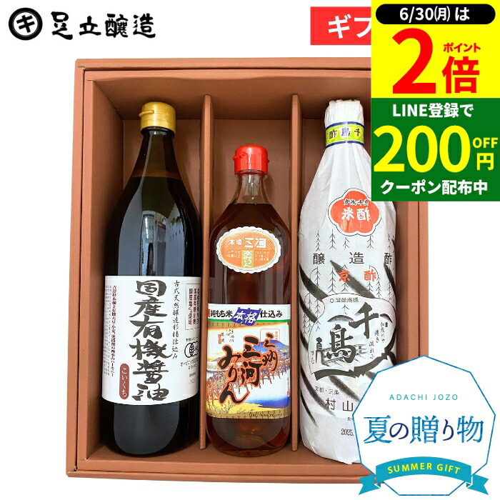 【7/1★全品P2倍】＼すぐに使える200円クーポン配布中／お中元 夏ギフト 送料無料 ギフト プレゼント 安心安全 有機JAS認定 国産有機醤油と無添加調味料セット(有機醤油こいくち900ml、三河みりん700ml、千鳥酢900ml) 醤油 しょうゆ 調味料 詰め合わせ 詰合せ 内祝 御中元画像