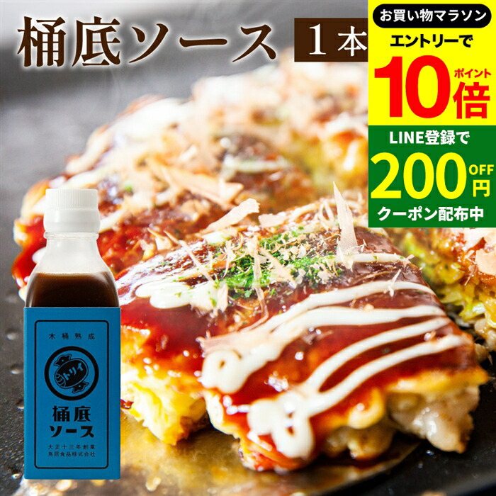 【エントリーでP10倍】＼お得クーポンも配布中／【一ヶ月以上熟成/重厚なスパイス香る】トリイソース 桶底ソース 200ml 調味料 ミニ ソース スパイス 無添加 国産野菜 旨み まろやか 老舗 木桶仕込み 国産くだもの とんかつソース 揚げ物 カレー 料理 隠し味 どろソース画像