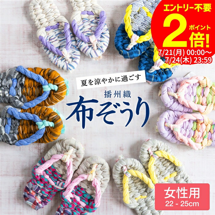 布ぞうり 楽天市場】布ぞうり キット 「健康布ぞうり“やんわり”パート8