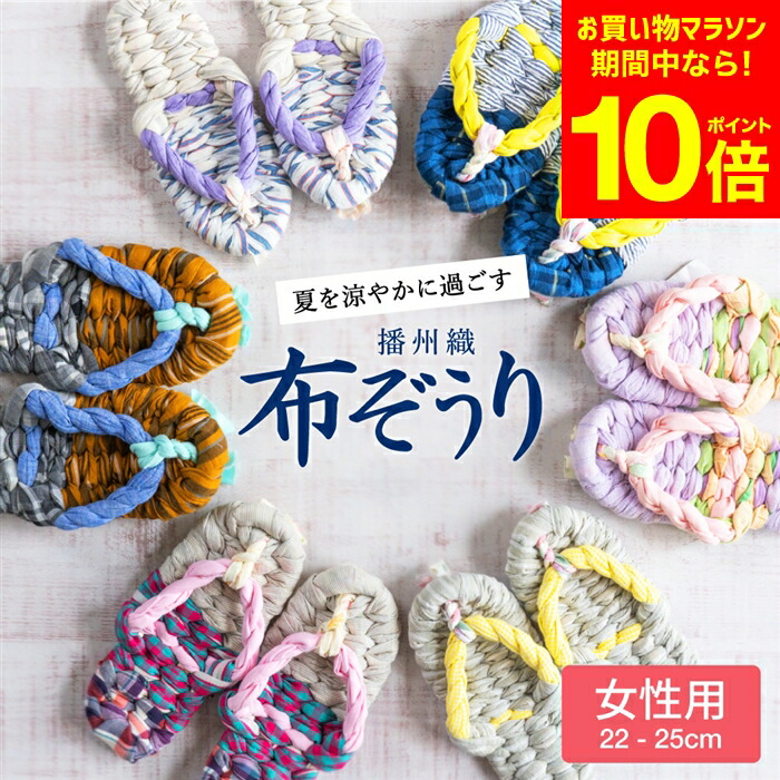 楽天市場】布ぞうり キット 「健康布ぞうり“やんわり”パート8