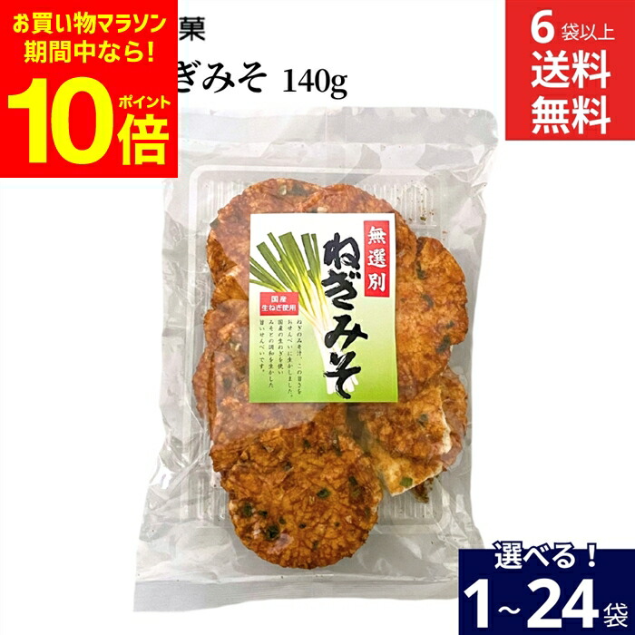 ねぎみそ せんべい ５０ 枚[ 配送 ダンボール 詰]( 片岡食品 ) 楽天市場】ねぎみそ せんべい 自宅用 50 枚[ 配送 ダンボール