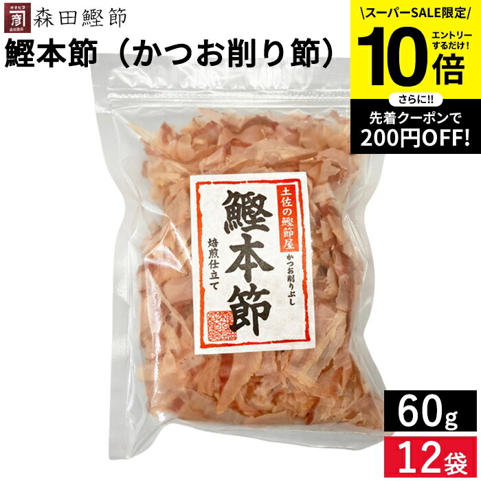 楽天市場】【SS限定☆エントリーでP10倍】森田鰹節 鰹本節（かつお