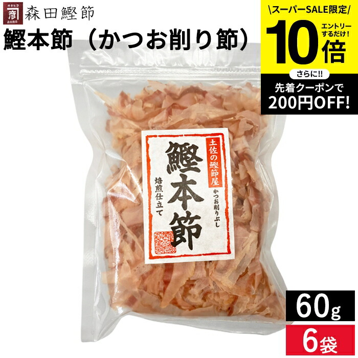 楽天市場】【SS限定☆エントリーでP10倍】森田鰹節 鰹本節（かつお