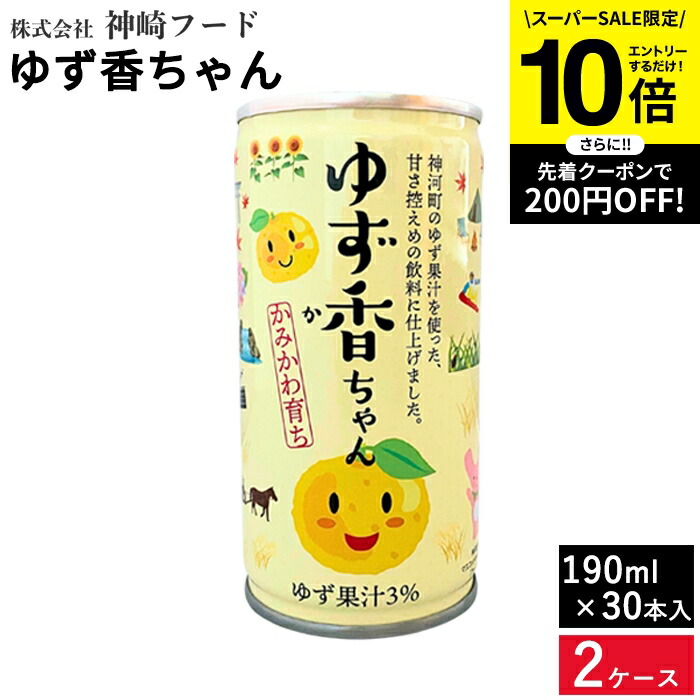 楽天市場】【SS限定☆エントリーでP10倍】ゆず香ちゃん 190ml×30本入