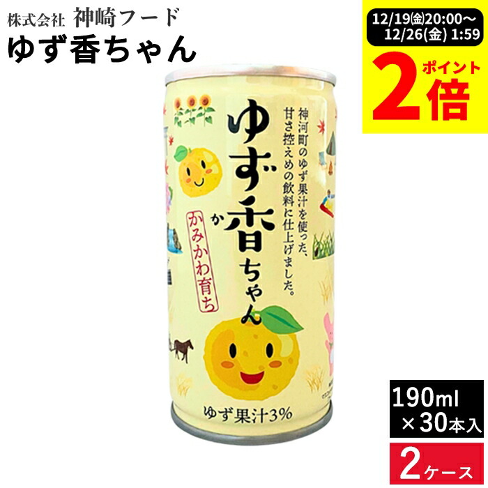 楽天市場】ゆず香ちゃん 190ml×30本入 送料無料 健康 柚子 ジュース