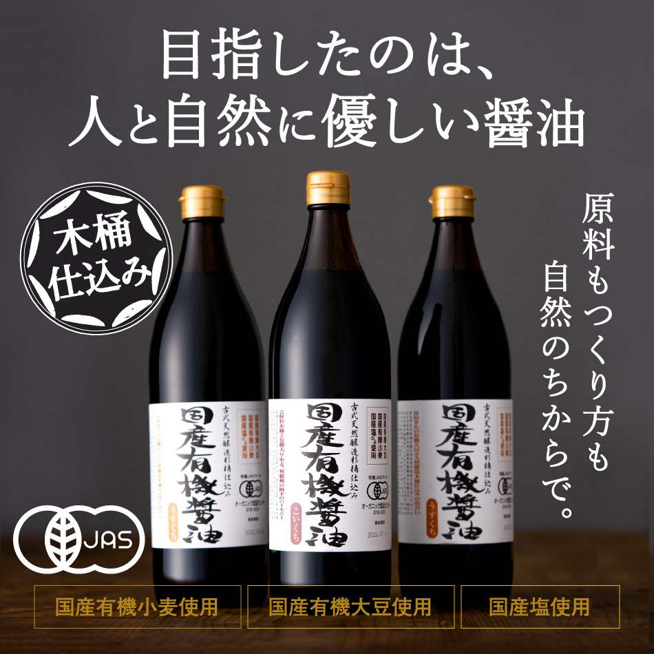 大特価放出！大特価放出！金沢大地 有機醤油こいくち 900ml 醤油