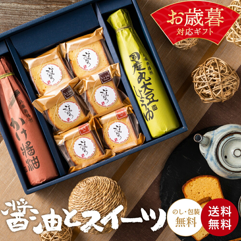 ギフト プレゼント 蔵元の醤油と焼き菓子ギフト 送料無料 プレゼント スイーツ ケーキ デザート お菓子 醤油 しょうゆ 調味料 無添加 調味料ギフト