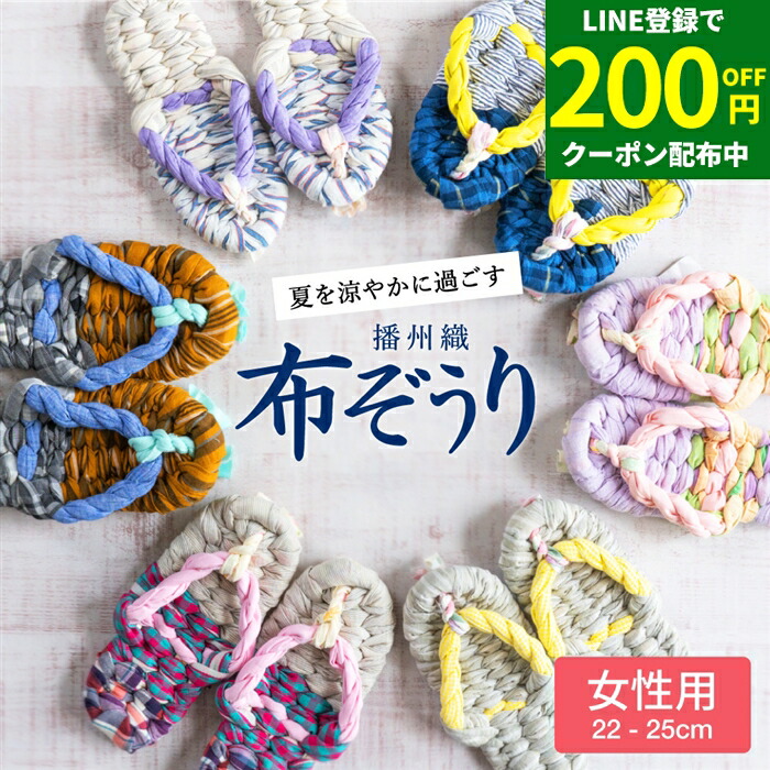 布ぞうり No.251 布ぞうり（Bambijinシリーズ）約23cm | tsu・mu・gu