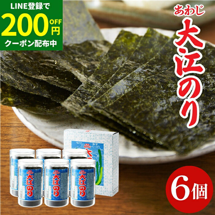 【大江のり10本】あわじ高級海苔大江のり あわじ 大江のり 10個 おつまみ海苔 味付海苔 味付け 長S【送料