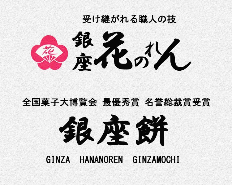 楽天市場 お中元 内祝い お返し お礼 ギフト お菓子 和菓子 銀座花のれん 銀座餅 新築 引越し あだちねっと 美米屋