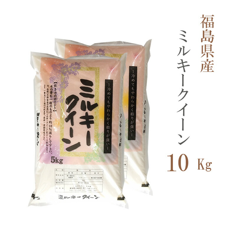 激安 お米 10kg 白米 送料無料 玄米 ミルキークイーン 5kg×2袋 長野県産 令和3年産 食品 北海道 沖縄は追加送料  clotprogram.org