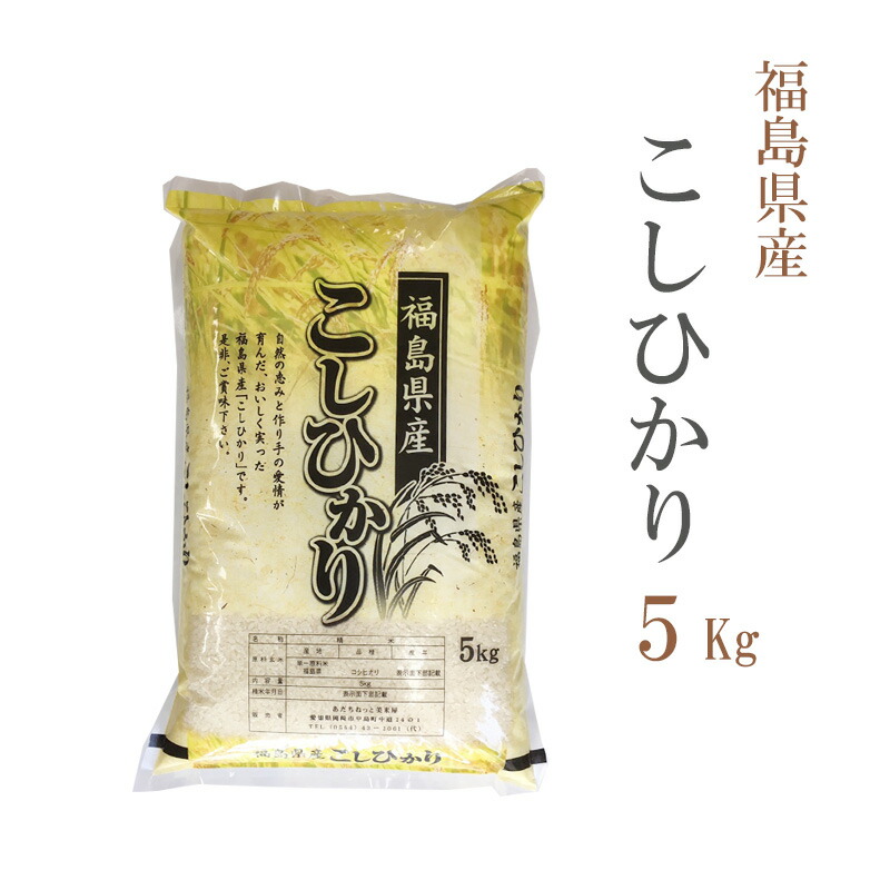 楽天市場】ポイント5倍 セール ポイント お得 限定 特別 新米 米 白米 10kg 送料無料 コシヒカリ 5kg×2袋 福島県産 令和4年産 コシヒカリ  お米 10キロ 安い あす楽 沖縄 配送不可 : あだちねっと 美米屋