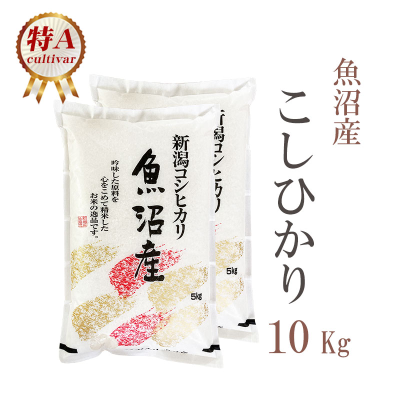 楽天市場】米 白米 5kg コシヒカリ 新潟県魚沼産 令和4年産 特A 1等米