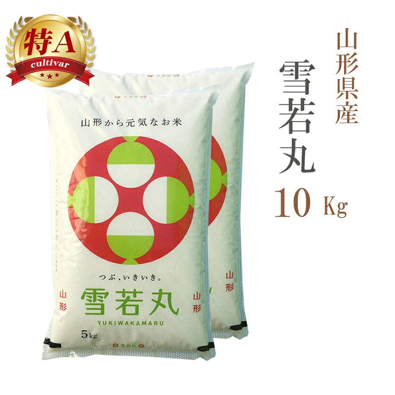 米 白米 10kg 送料無料 雪若丸 5kg×2袋 山形県産 令和7年産 特A 一等米 雪若丸 お米 10キロ 安い 送料無料 沖縄配送不可 8,007円