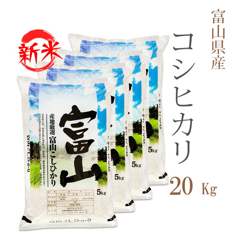 楽天市場】令和6年 コシヒカリ 20kg(5kg×4袋) 送料無料 選べる