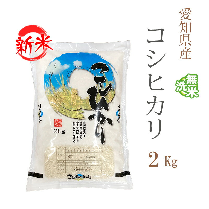 楽天市場】新米 米 無洗米 5kg 送料無料 コシヒカリ 愛知県産 令和7