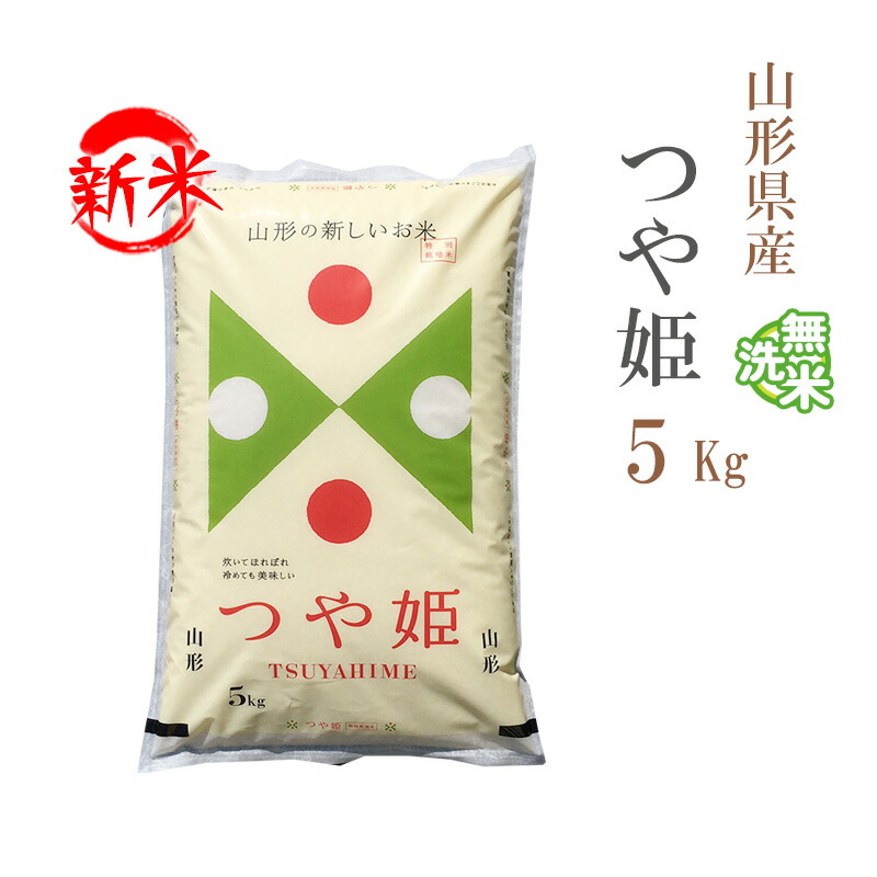 楽天市場】新米 無洗米 2kg つや姫 山形県産 令和7年産 一等米