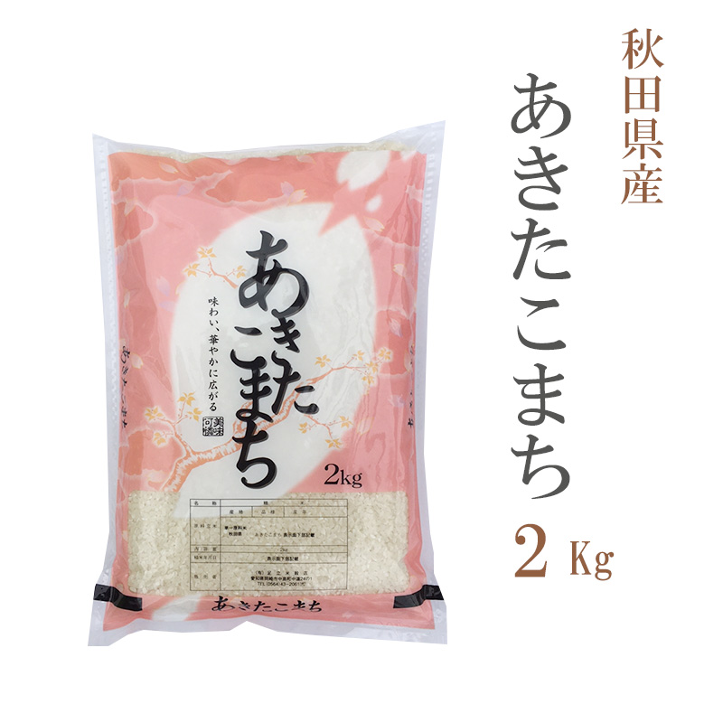 【楽天市場】新米 無洗米 2kg あきたこまち 秋田県産 令和5年産