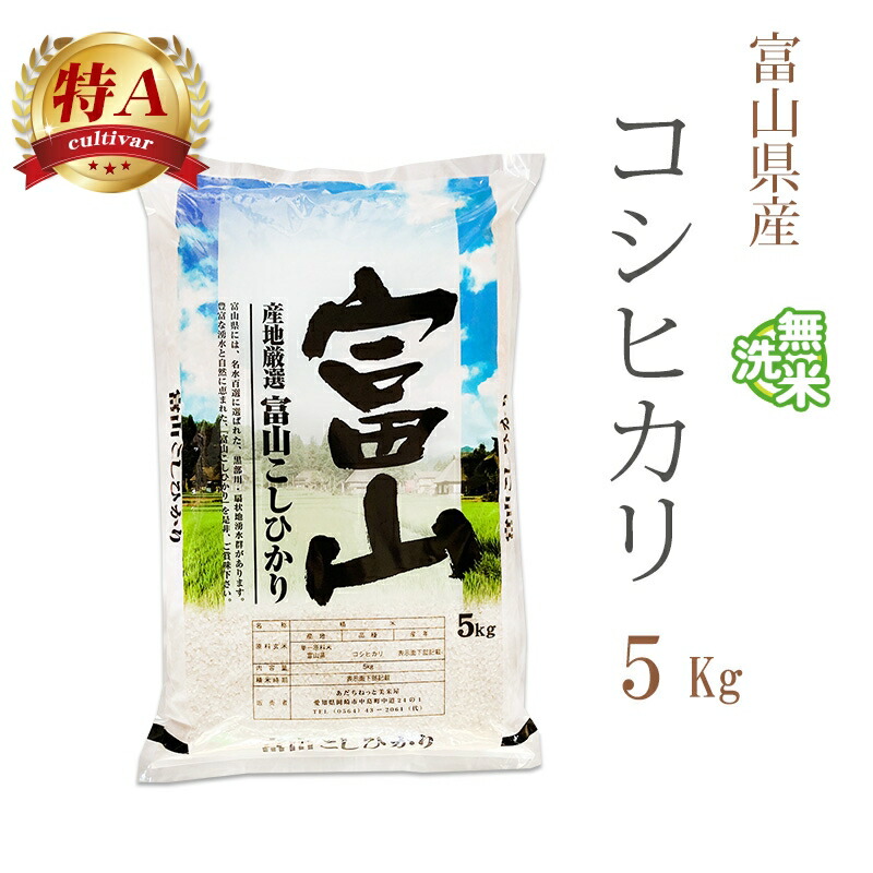 楽天市場】米 無洗米 5kg 送料無料 コシヒカリ 愛知県産 令和6
