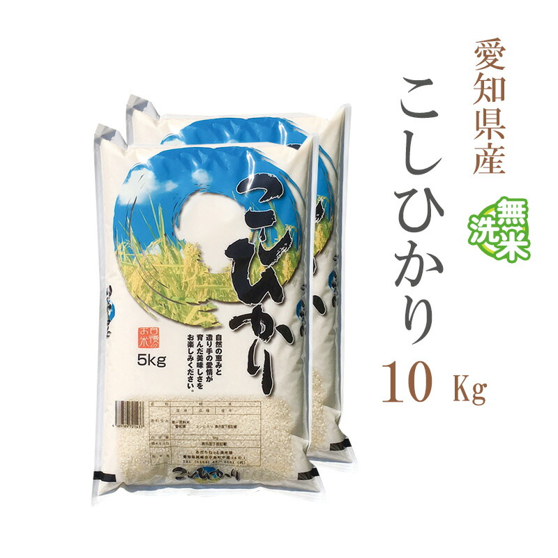 【楽天市場】米 白米 10kg 送料無料 コシヒカリ 5kg×2袋 愛知県産 令