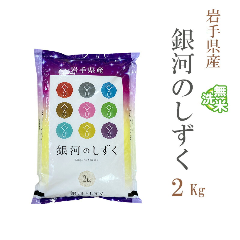 銀河のしずく 5kg×2 米 精米 毎月定期便】岩手県産 銀河のしずく 精米 5kg全3回 | 岩手県紫波町