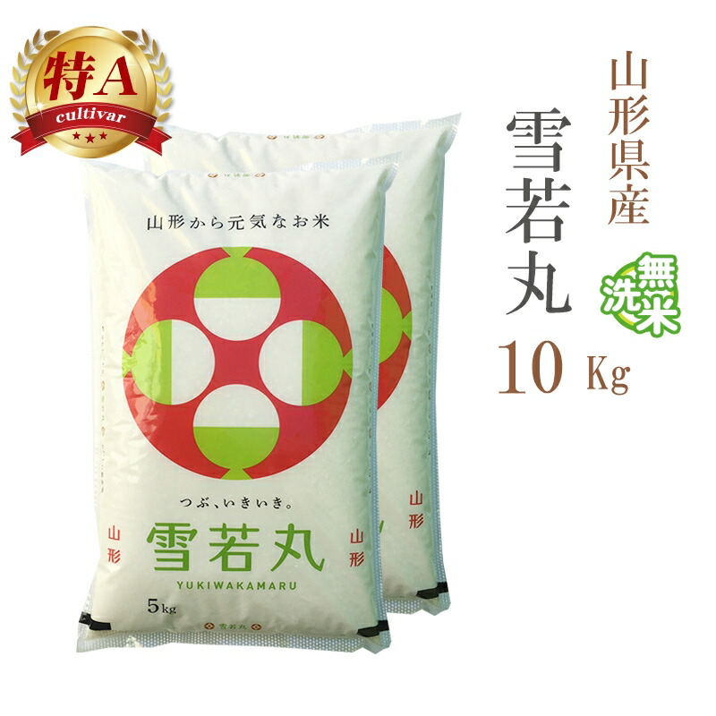 楽天市場】令和6年 雪若丸・サキホコレ 各5kgセット (計10kg