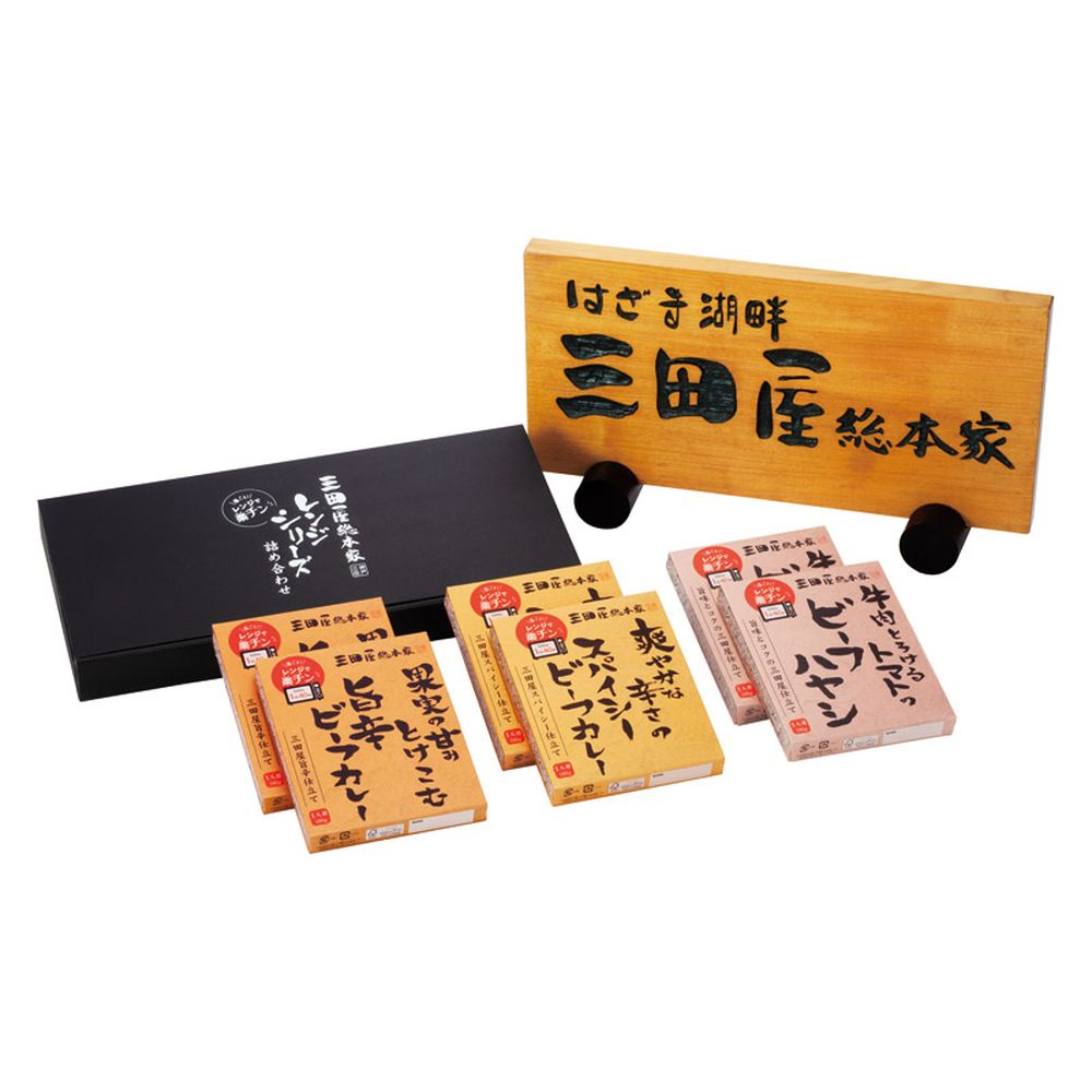 お返し 内祝い ギフトカレー・スープ 三田屋総本家 レンジシリーズ詰合せIQ-M 新築 お礼 引越し 志 仏事 送料無料