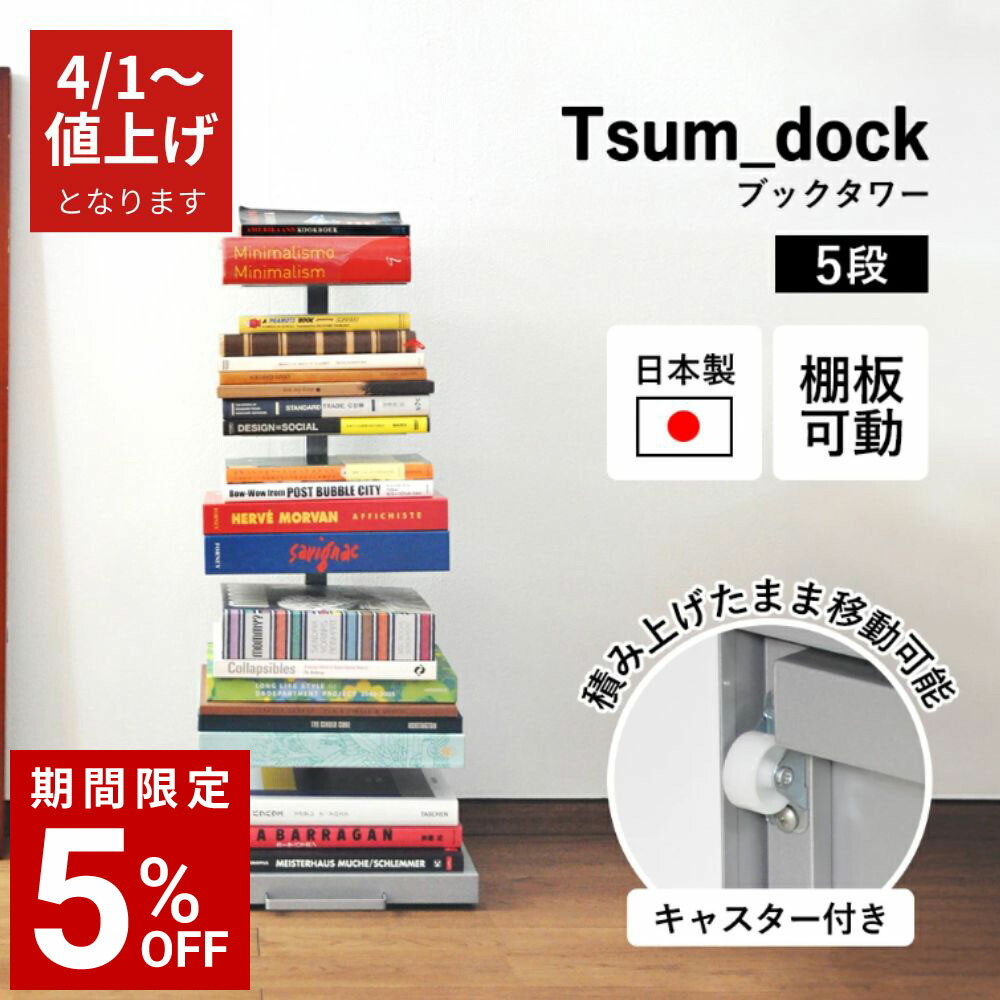 楽天市場】【スーパーSALE最大P47倍♪クーポンも！】ブックタワー ロー